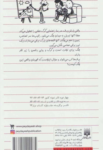دفتر خاطرات بچه لاغرمردنی13